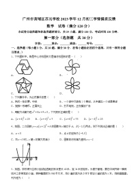 2023-2024学年广东省广州市黄埔区苏元学校九年级（上）月考数学试卷（12月份）