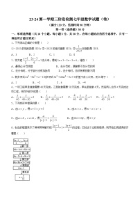 2023-2024学年山西省朔州市部分学校七年级（上）第二次月考数学试卷