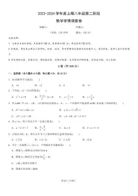 2023-2024学年四川省成都市天府七中八年级（上）第二次段考数学试卷