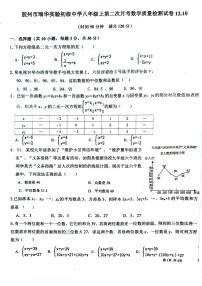 2023-2024学年山东省青岛市胶州市瑞华实验中学八年级（上）月考数学试卷（12月份）