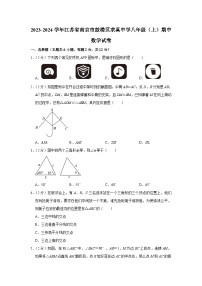 2023-2024学年江苏省南京市鼓楼区求真中学八年级（上）期中数学试卷