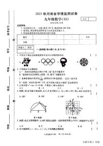 2023-2024学年河南省商丘市睢阳区坞墙中心学校九年级（上）月考数学试卷（12月份）