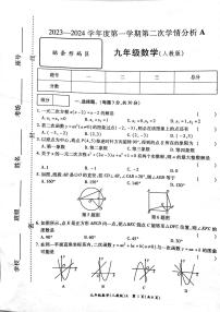 2023-2024学年河南省周口市鹿邑县太清宫中学九年级（上）第二次月考数学试卷