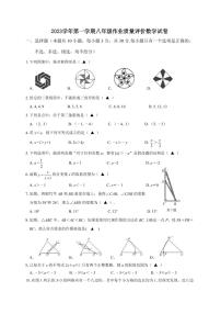 2023-2024学年浙江省温州市苍南县部分校八年级（上）月考数学试卷（12月份）