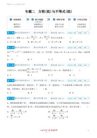 【一轮复习】备战2025年中考数学专题训练-专题二 方程(组)与不等式(组)（教师版+学生版）