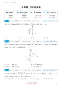 【一轮复习】备战2025年中考数学专题训练-专题四 反比例函数（教师版+学生版）