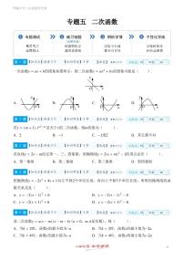 【一轮复习】备战2025年中考数学专题训练-专题五  二次函数（教师版+学生版）