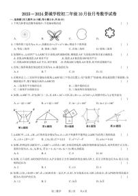 江苏省苏州市苏州工业园区景城学校2023-2024学年八年级上学期月考数学试卷（10月份）
