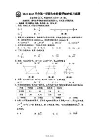 吉林省长春市净月高新区华岳学校2024-2025学年九年级上学期开学考试数学试题