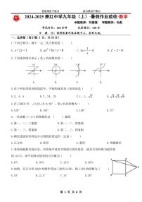 黑龙江省哈尔滨市萧红中学2024-2025学年九年级上学期开学测试数学试卷