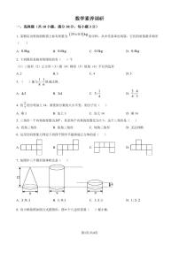 河南开封重点初中2024-2025学年七年级上学期8月素养调研数学试题+答案