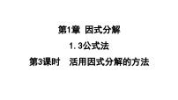 初中数学鲁教版（五四学制）（2024）八年级上册1 因式分解优质ppt课件