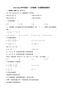 湖南省长沙市湖南师大附中双语实验学校2023-2024学年七年级上学期第一次月考数学试题（原卷及解析版）