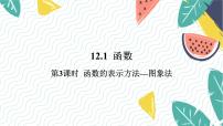 数学八年级上册12.1 函数示范课课件ppt