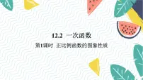 初中数学沪科版（2024）八年级上册12.1 函数备课ppt课件