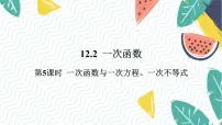 初中数学12.2 一次函数教学课件ppt