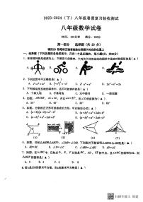 辽宁省丹东市第五中学2023-2024学年八年级下学期入学摸底考数学试卷