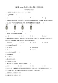 期中达标测试卷2024-2025学年人教版（2024）数学七年级上册