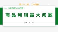 初中数学22.3 实际问题与二次函数评课课件ppt