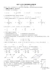 2024.8.30哈尔滨市49中学九年级（上）开学测试数学试卷和答案