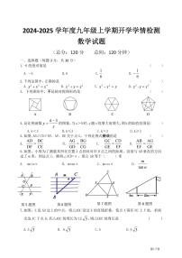 2024.8.30哈尔滨市德强学校九年级（上）开学测试数学试卷和答案