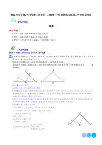 解题技巧专题：利用等腰三角形的'三线合一'作辅助线压轴题三种模型全攻略-中考数学专题