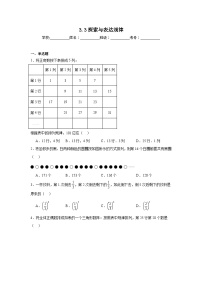 北师大版（2024）七年级上册（2024）3 探索与表达规律精练