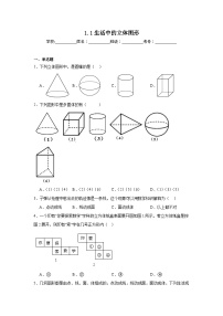 初中数学北师大版（2024）七年级上册（2024）第一章 丰富的图形世界1 生活中的立体图形当堂达标检测题