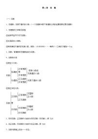 北师大版（2024）八年级上册6 实数精品学案设计