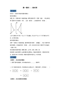 初中13.1.1 轴对称优秀第一课时复习练习题