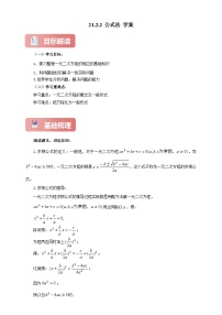 初中数学人教版（2024）九年级上册21.2.2 公式法优秀测试题