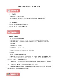 初中数学人教版（2024）九年级上册21.3 实际问题与一元二次方程优质导学案