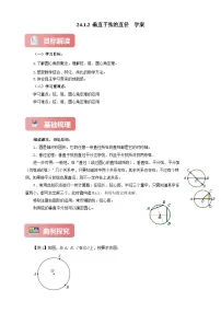 数学人教版（2024）24.1.2 垂直于弦的直径优秀精练