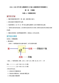 人教版（2024）七年级上册（2024）2.3 有理数的乘方精品当堂检测题