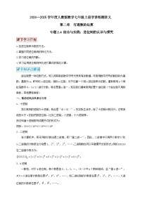 初中数学人教版（2024）七年级上册（2024）综合与实践 进位制的认识与探究精品课后复习题