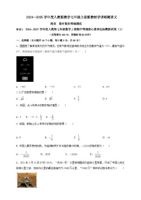 人教版2024--2025学年度七年级数学上册期中情境核心素养达标模拟试卷1（解析版+原卷版）