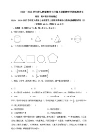 人教版2024--2025学年度七年级数学上册期末情境核心素养达标模拟试卷2（解析版+原卷版）