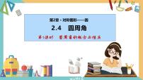 初中数学苏科版（2024）九年级上册第2章 对称图形——圆2.4 圆周角精品课件ppt