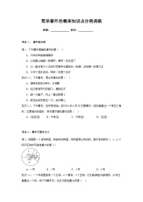 初中数学2.2 简单事件的概率测试题