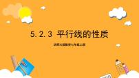初中数学华东师大版（2024）七年级上册3 平行线的性质精品课件ppt