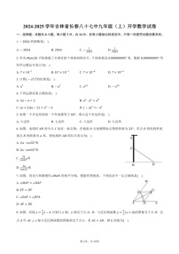 [数学]2024～2025学年吉林省长春八十七中九年级(上)开学数学试卷(有答案)