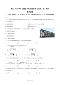 [数学][期末]2023～2024学年安徽省阜阳实验学校七年级(下)期末数学试卷(有答案)