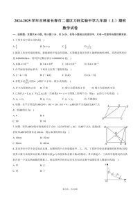 [数学]2024～2025学年吉林省长春市二道区力旺实验中学九年级(上)开学考数学试卷(有答案)