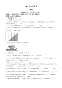 [数学]山东省青岛市市南区青岛大学附属中学2024～2025学年七年级上学期开学考分班考试数学试题(有答案)