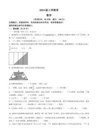 [数学]山东省青岛市市南区青岛大学附属中学2024～2025学年七年级上学期开学考分班考试数学试题(有答案)