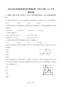 [数学]2024～2025学年陕西省西安市碑林区铁一中学八年级(上)开学数学试卷(有答案)