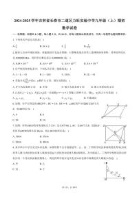 [数学]2024～2025学年吉林省长春市二道区力旺实验中学九年级(上)开学考数学试卷(有答案)