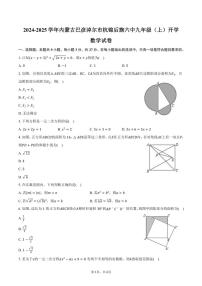 [数学]2024～2025学年内蒙古巴彦淖尔市杭锦后旗六中九年级(上)开学数学试卷(有答案)