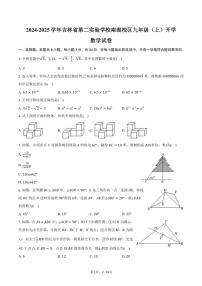 [数学]2024～2025学年吉林省第二实验学校南湖校区九年级(上)开学数学试卷(有详解)