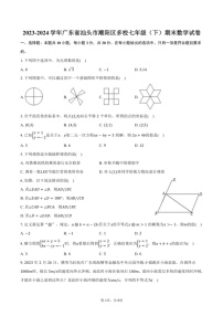 [数学][期末]2023～2024学年广东省汕头市潮阳区多校七年级下册期末数学试卷(有答案)